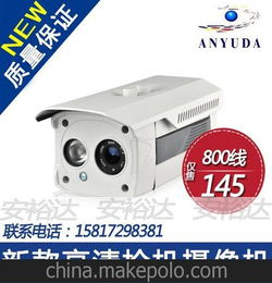 安裕达 厂家直销 800线高清监控摄像头 监控摄像机 摄像头 监控 监控摄像机 摄像头