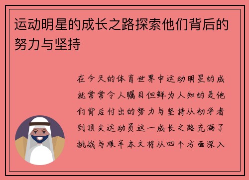 运动明星的成长之路探索他们背后的努力与坚持